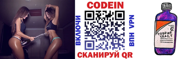 Кодеиновый сироп Lean Purple Drank  Пошехонье 